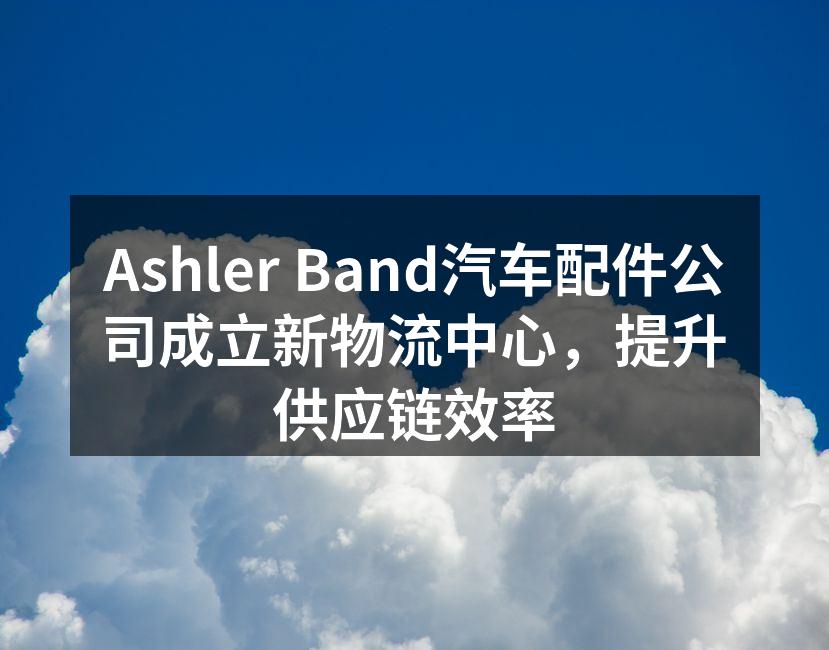 新物流中心外景，交通便利